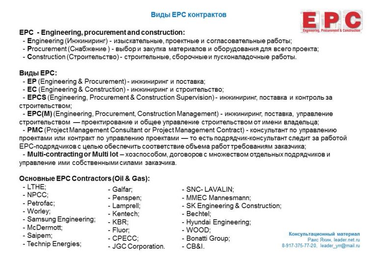 Epc контракт образец